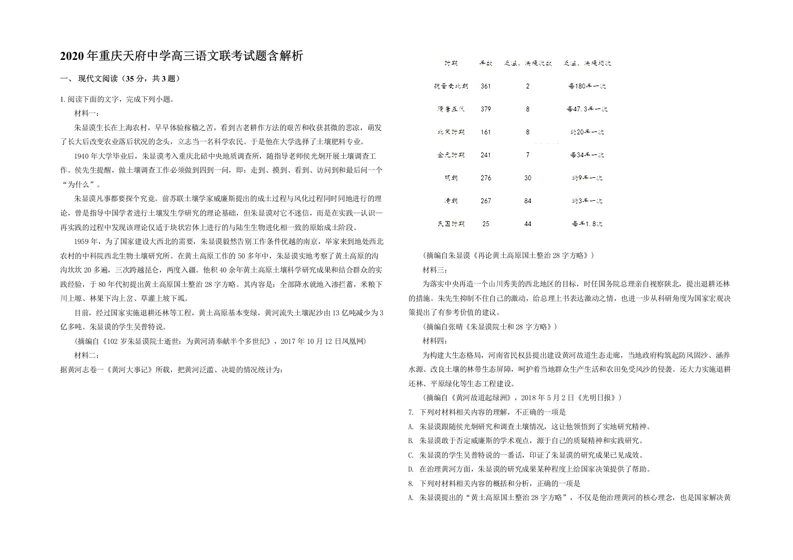 2020年重庆天府中学高三语文联考试题含解析