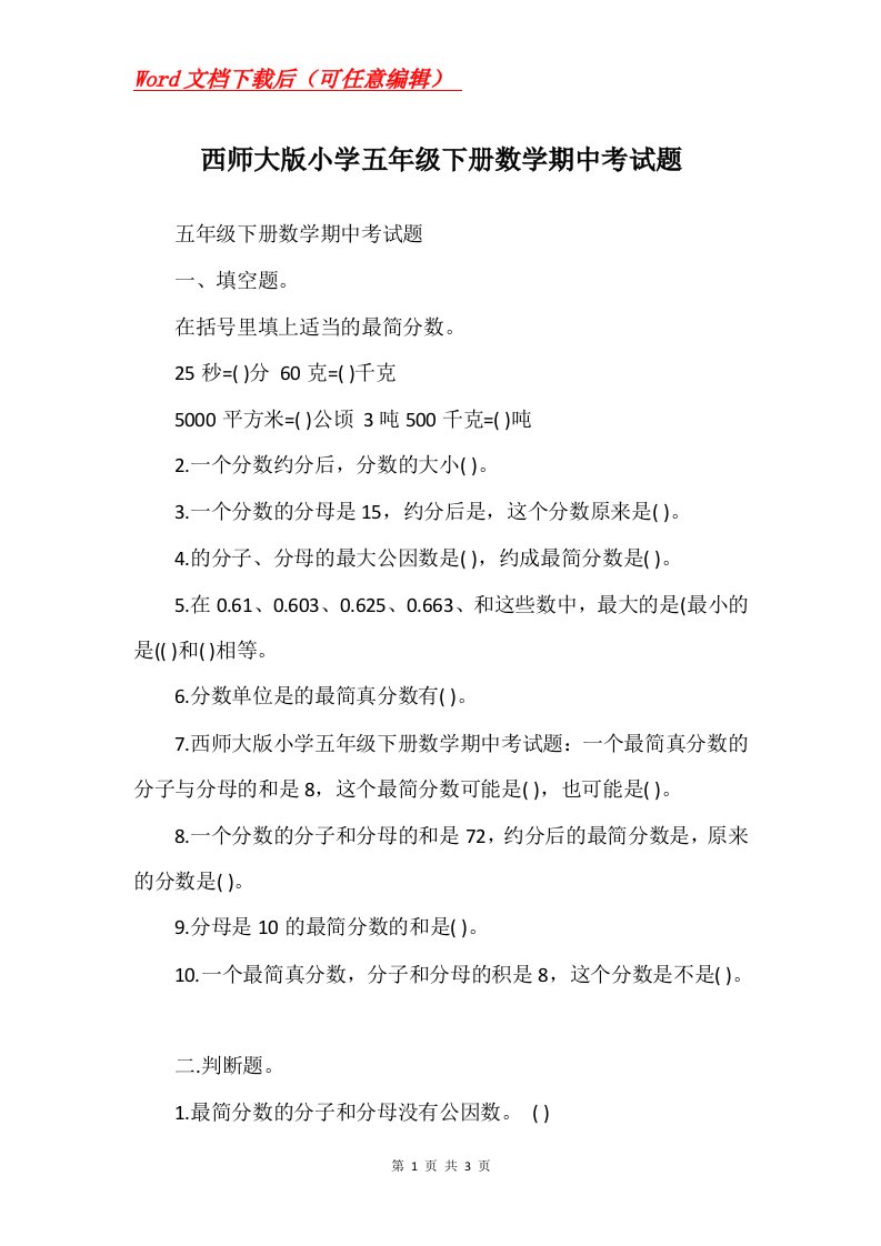 西师大版小学五年级下册数学期中考试题