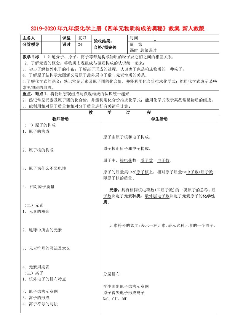 2019-2020年九年级化学上册《四单元物质构成的奥秘》教案