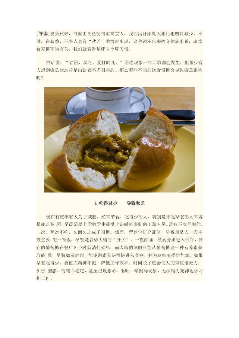 6种饮食坏习惯