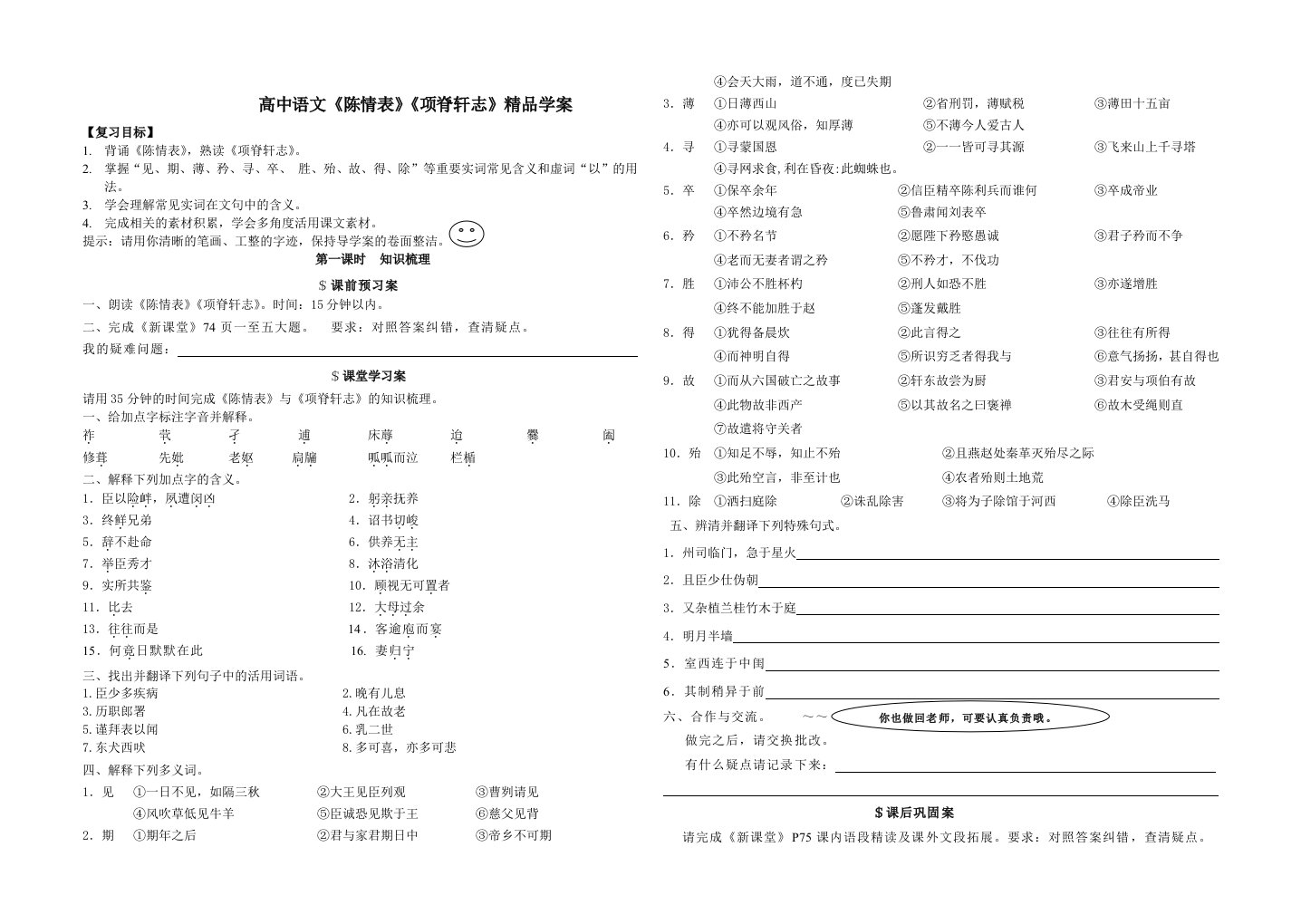 高中语文陈情表项脊轩志精品学案