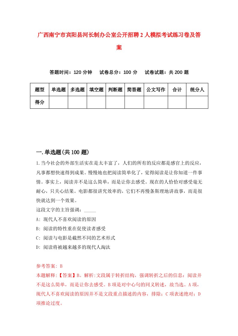 广西南宁市宾阳县河长制办公室公开招聘2人模拟考试练习卷及答案第5卷