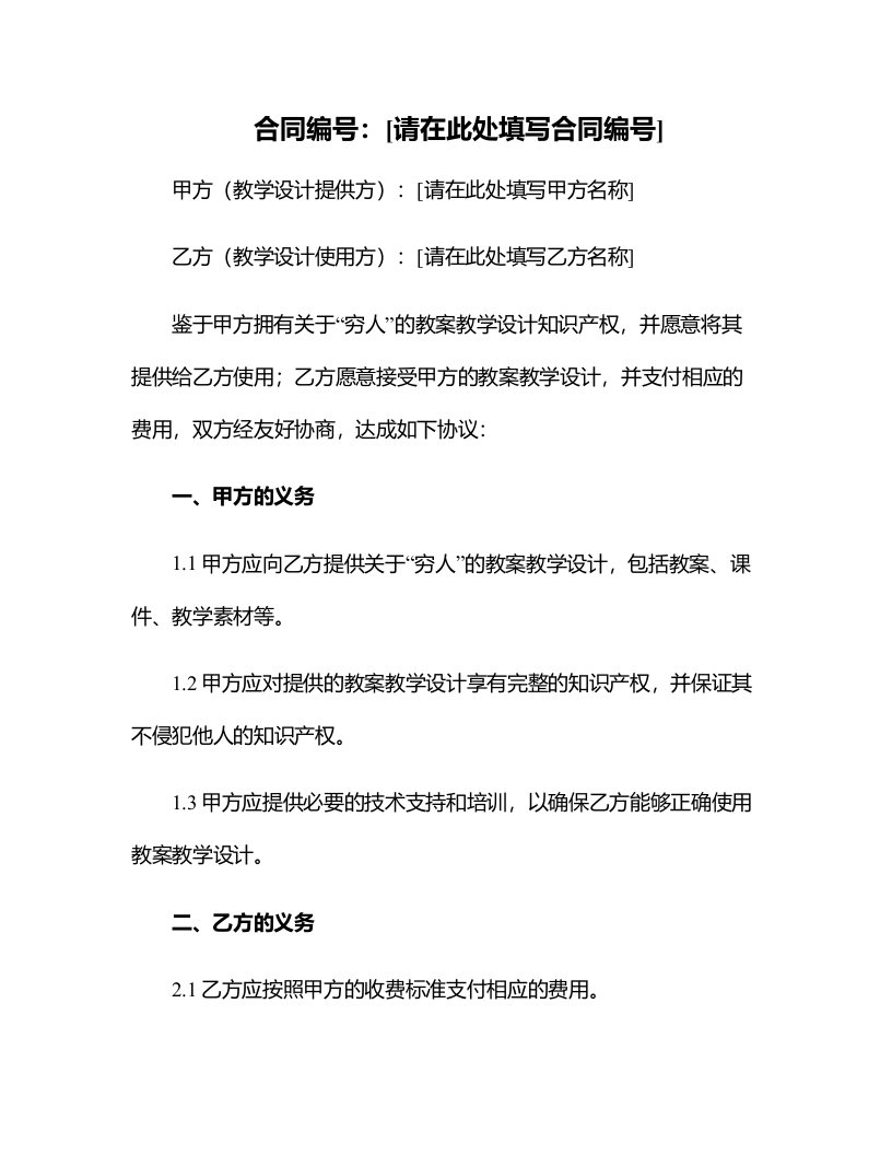 关于课文穷人的教案教学设计