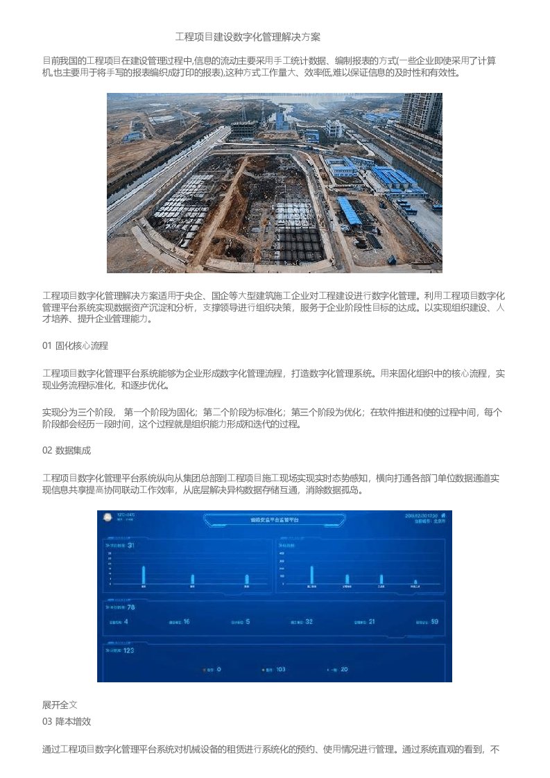 工程项目建设数字化管理解决方案