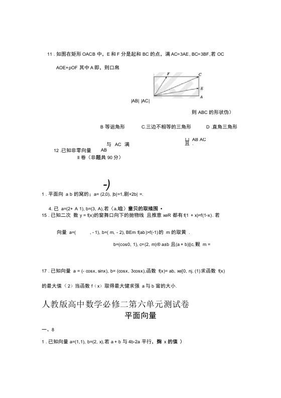 【高中精品资料】人教版高一数学必修二第六单元测试卷