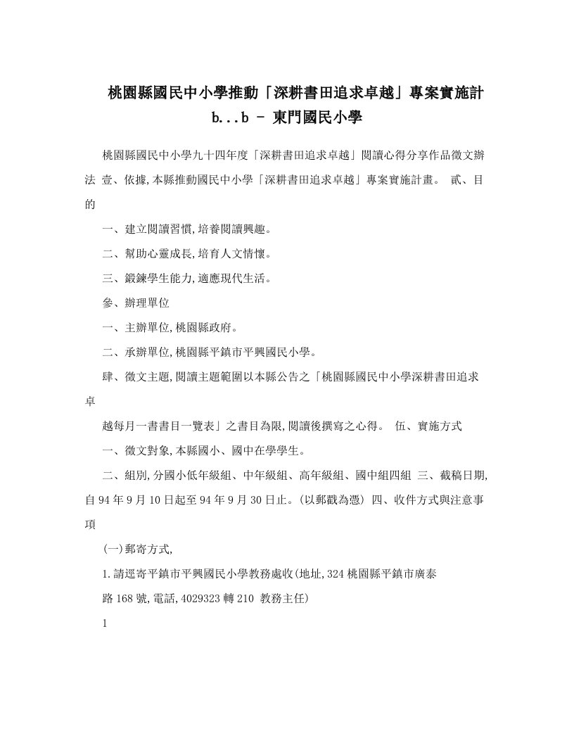 桃園縣國民中小學推動「深耕書田追求卓越」專案實施計+b&#46;&#46;&#46;b+-+東門國民小學