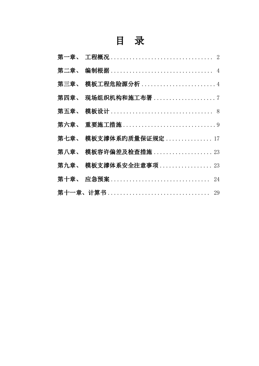 通达大厦超荷载模板支撑专项施工方案