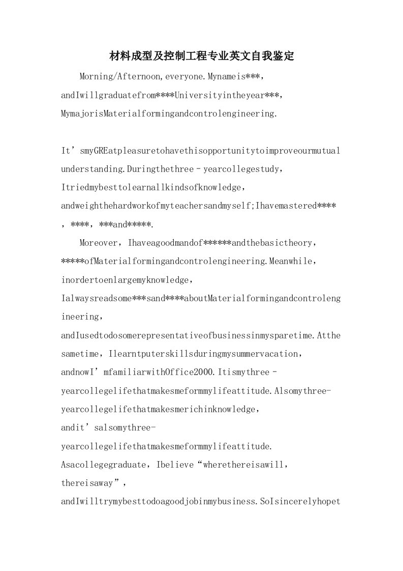 材料成型及控制工程专业英文自我鉴定