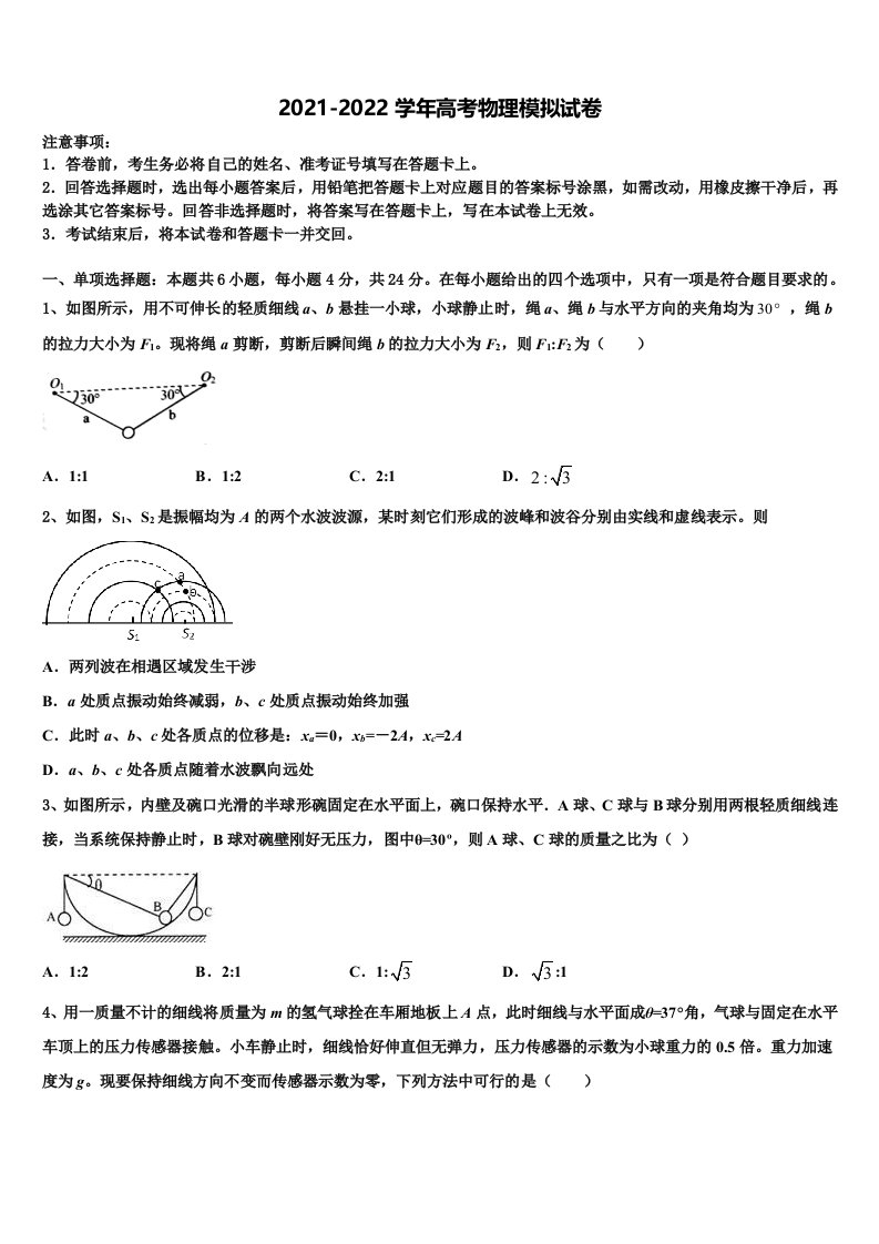 2022届广东省肇庆市实验中学高三适应性调研考试物理试题含解析