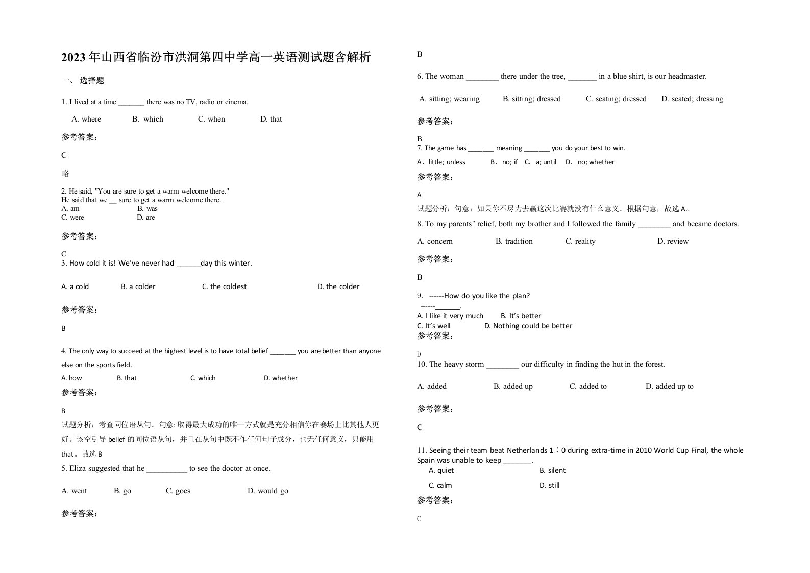 2023年山西省临汾市洪洞第四中学高一英语测试题含解析