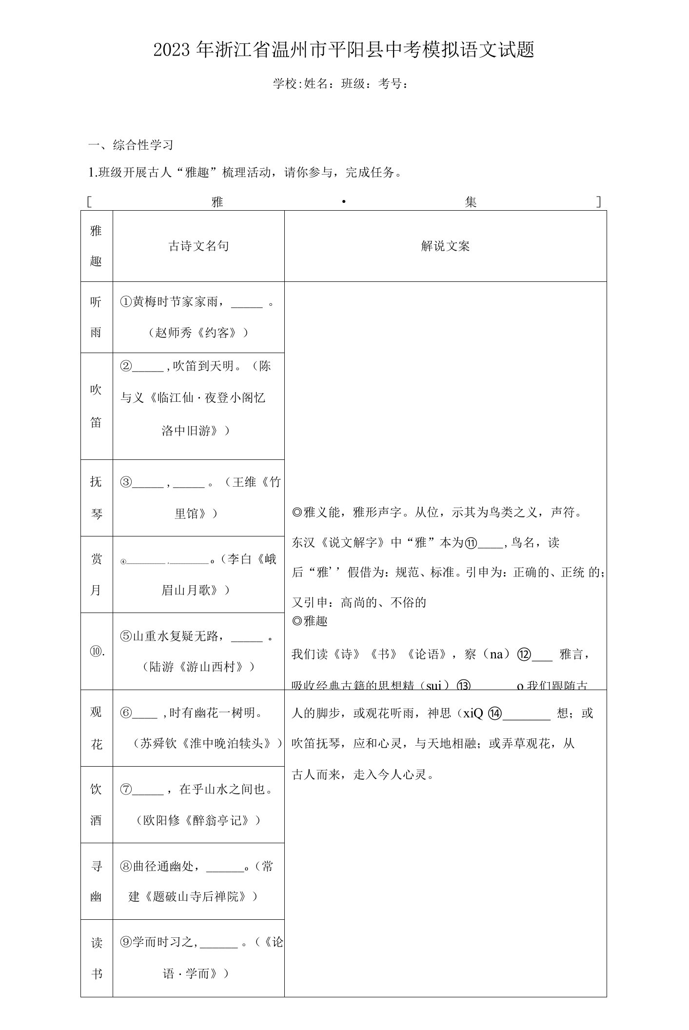 2023年浙江省温州市平阳县中考模拟语文试题