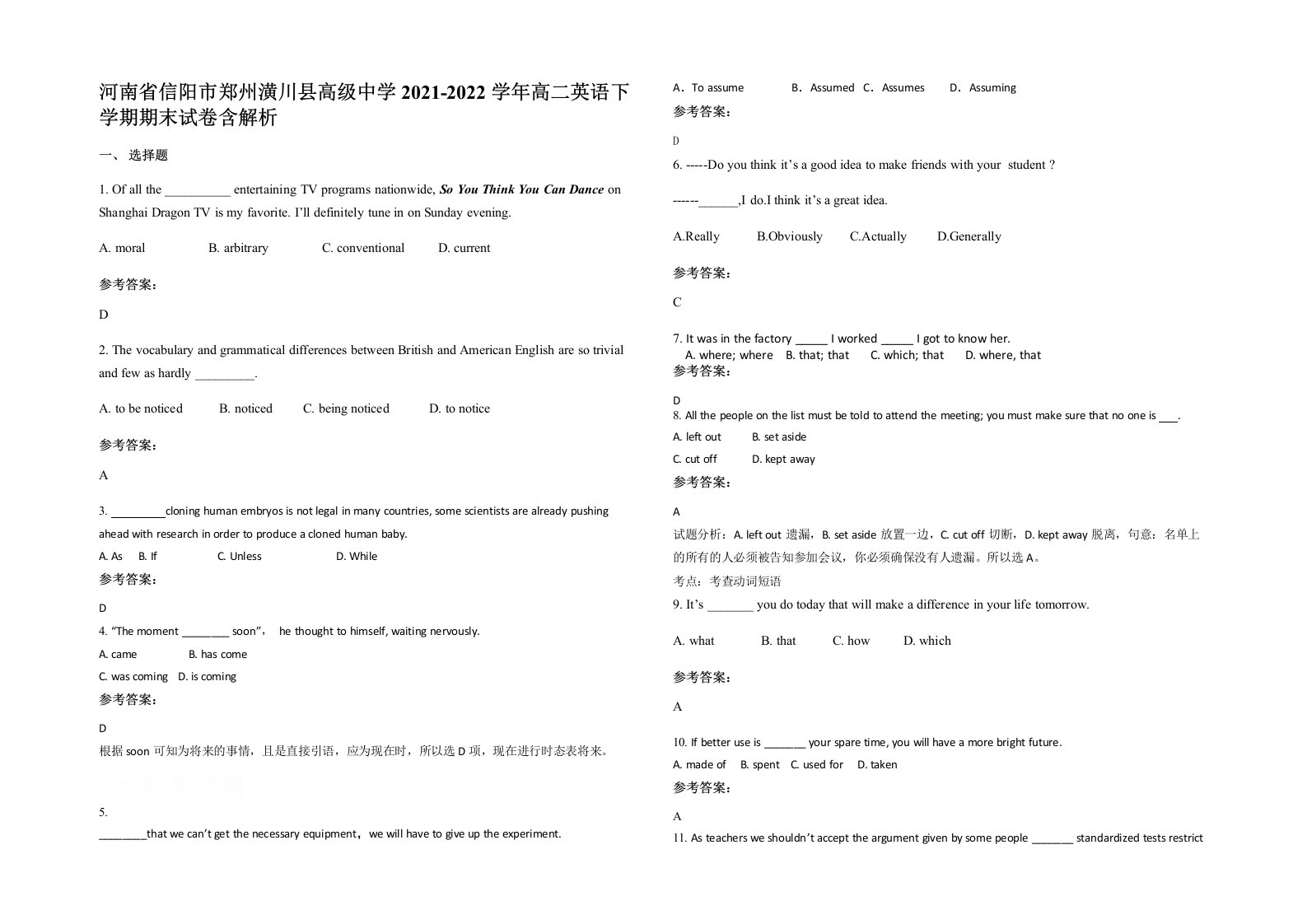 河南省信阳市郑州潢川县高级中学2021-2022学年高二英语下学期期末试卷含解析