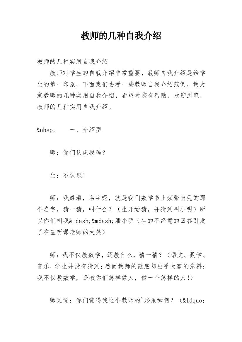 教师的几种自我介绍