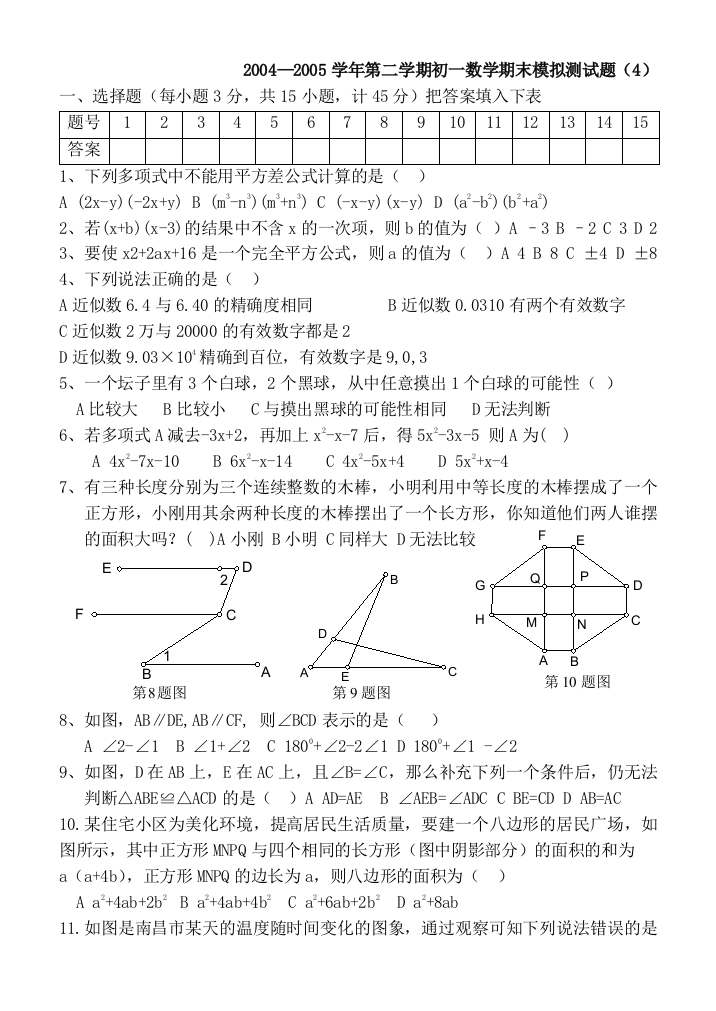 【小学中学教育精选】北师大版初一年级数学第二学期期末考试模拟试卷-4