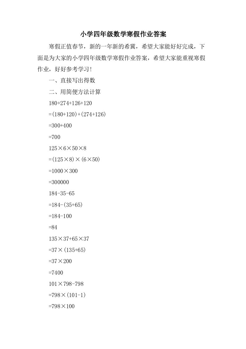 小学四年级数学寒假作业答案