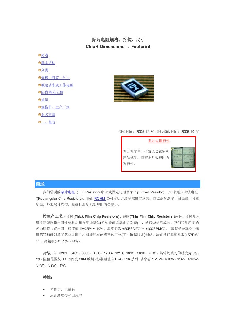 贴片电阻规格、封装、尺寸