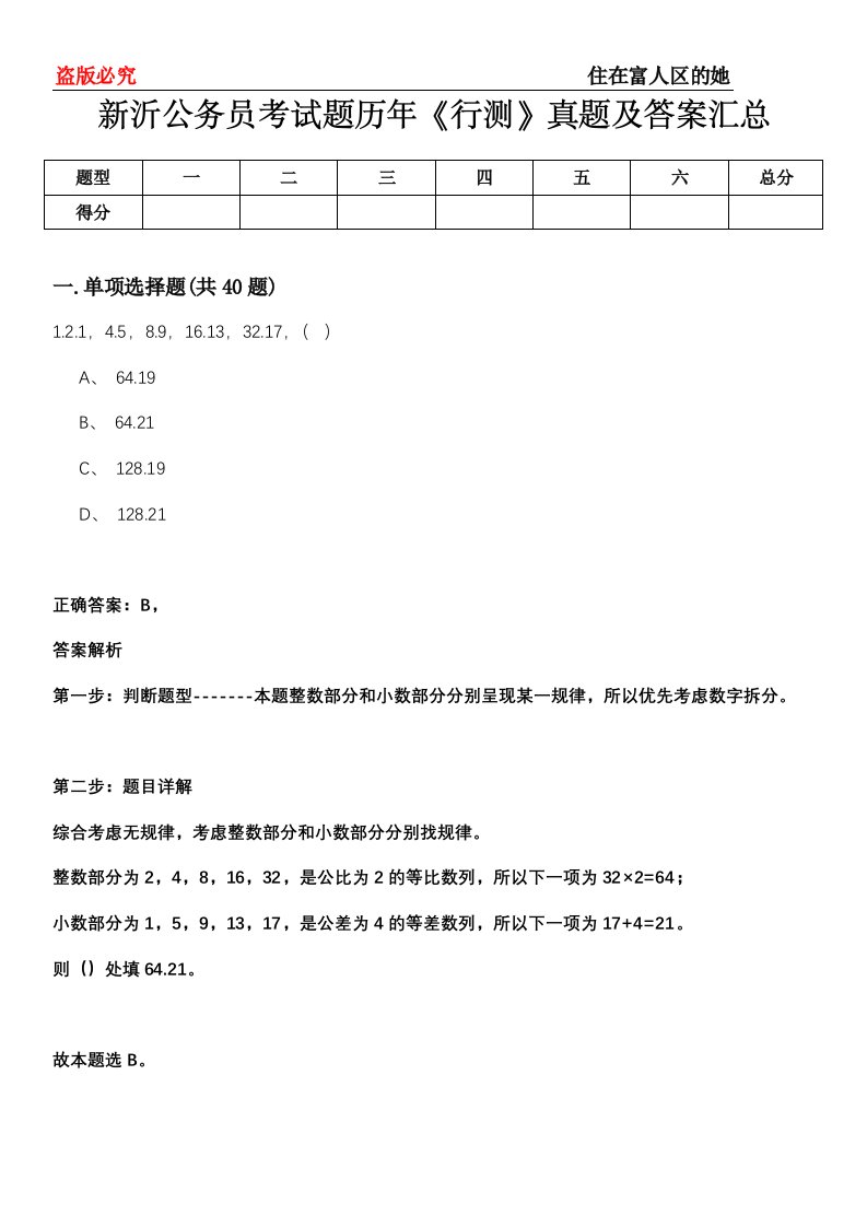 新沂公务员考试题历年《行测》真题及答案汇总第0114期