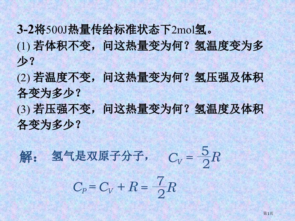 普通物理学第3,4单元课后习题答案公开课获奖课件省优质课赛课获奖课件