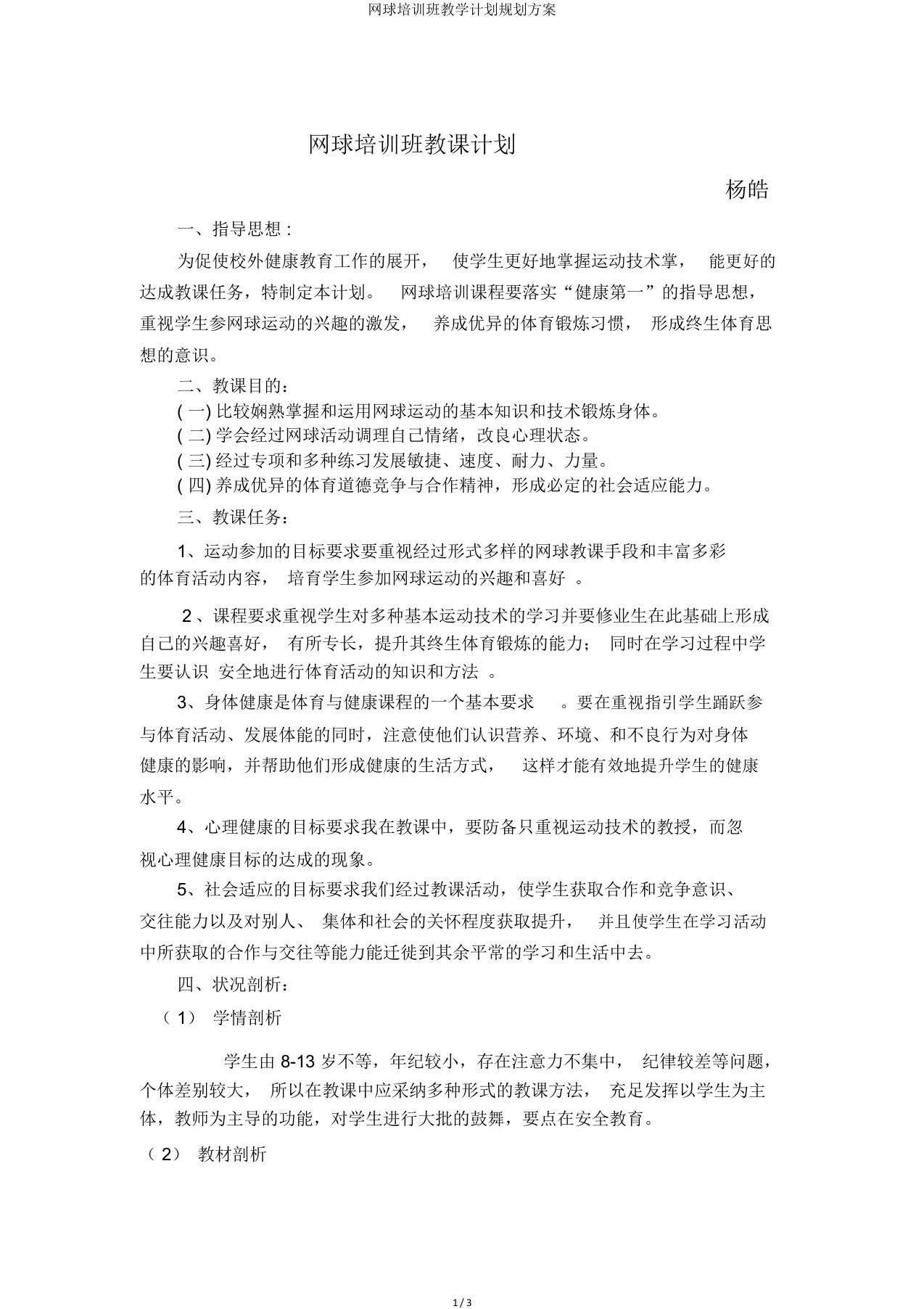 网球培训班教学计划规划方案