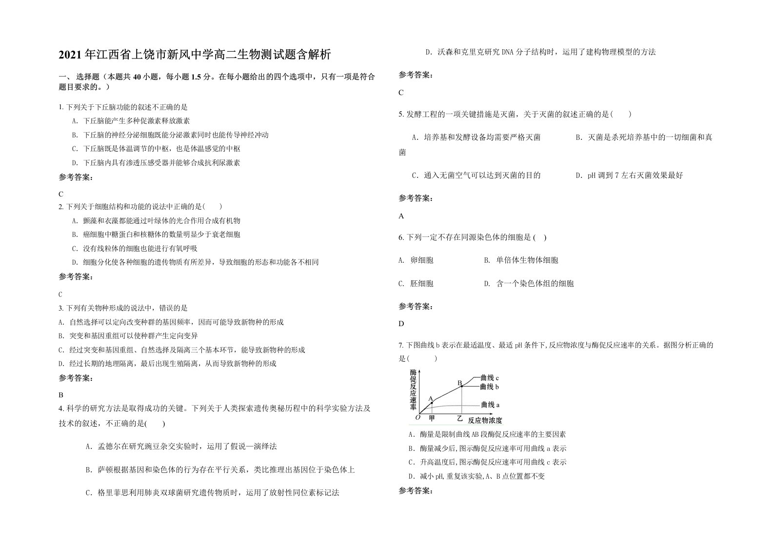 2021年江西省上饶市新风中学高二生物测试题含解析