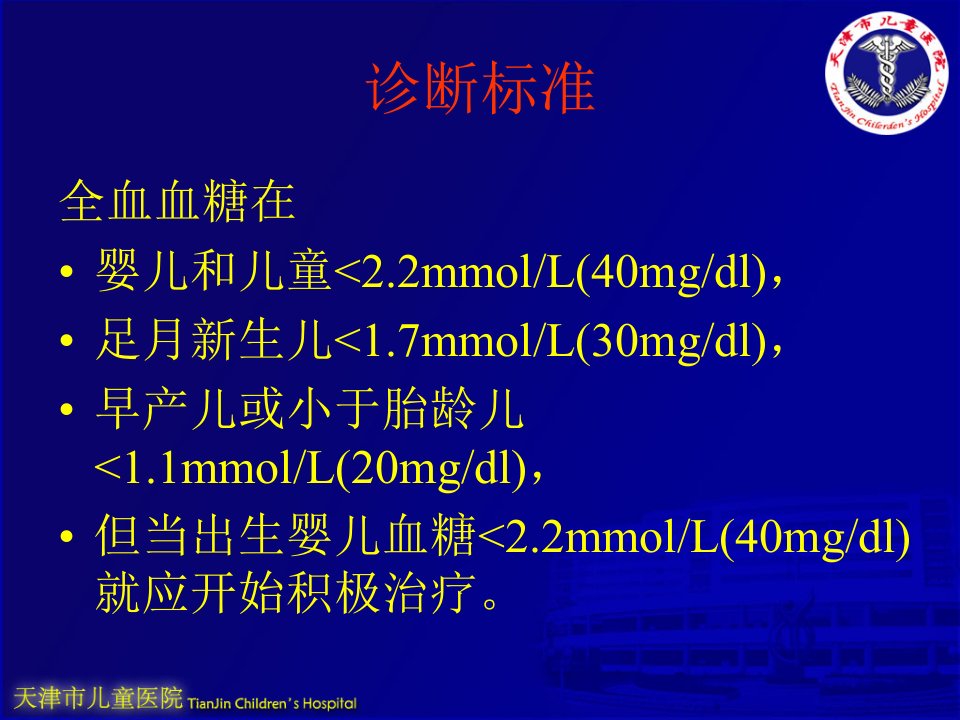 小儿低血糖