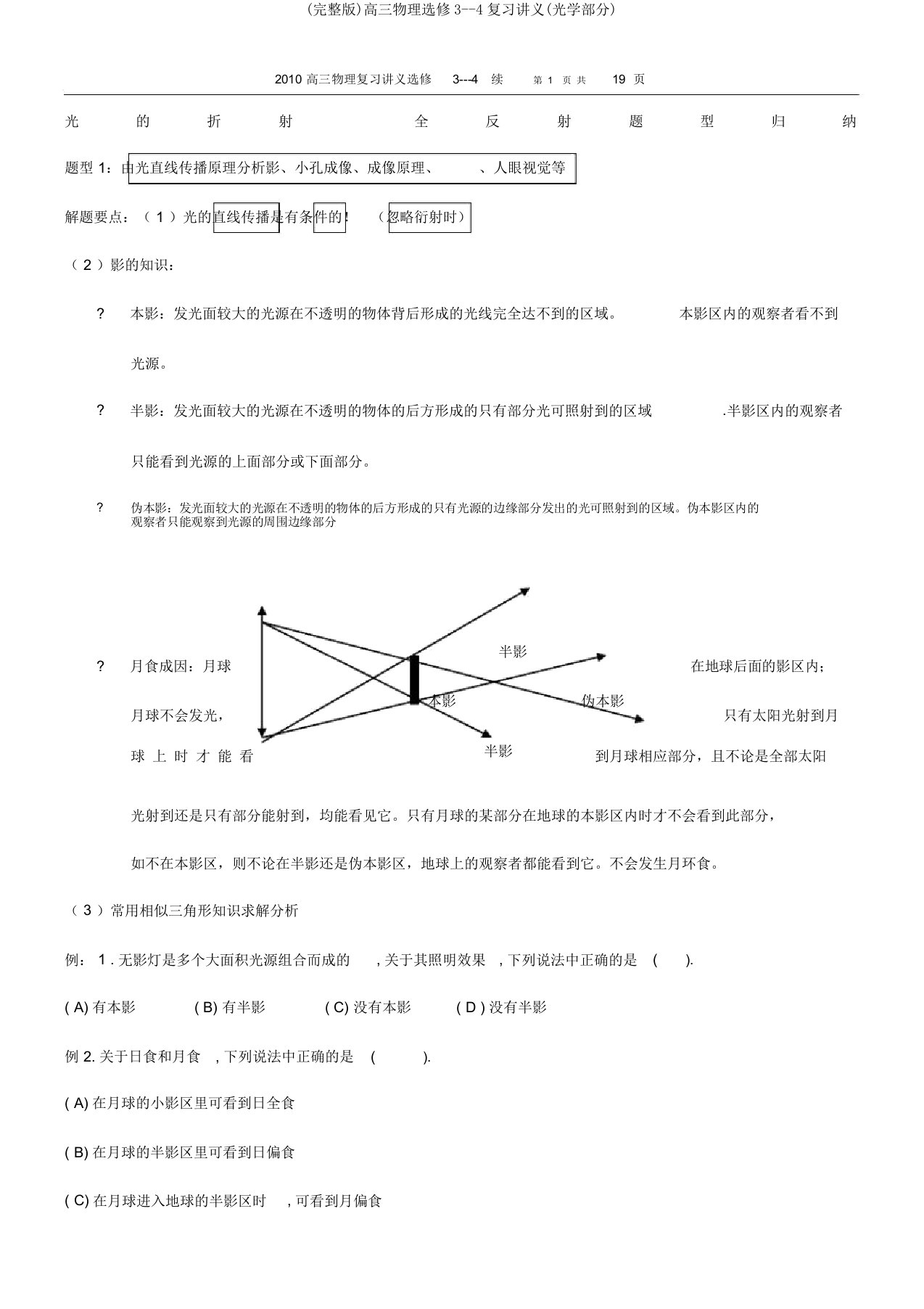 高三物理选修34复习讲义(光学部分)