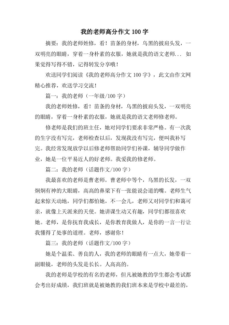 我的老师高分作文100字