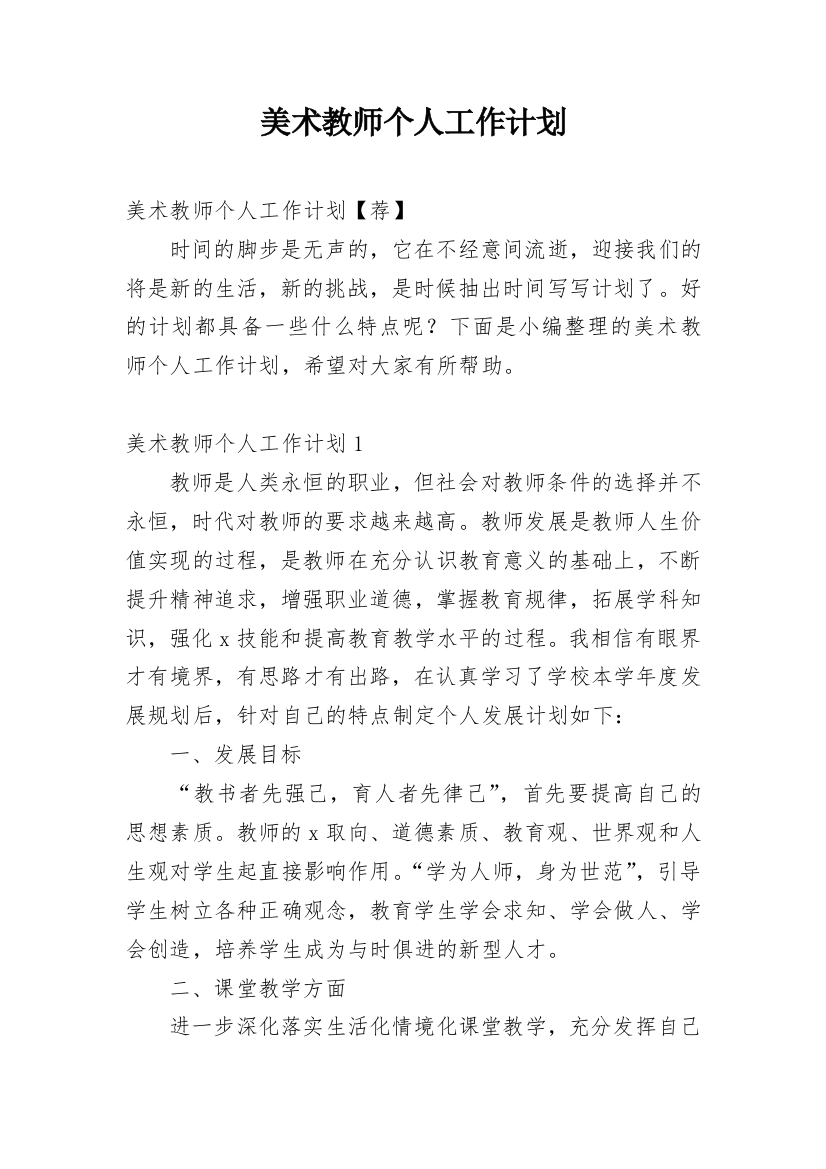 美术教师个人工作计划_67