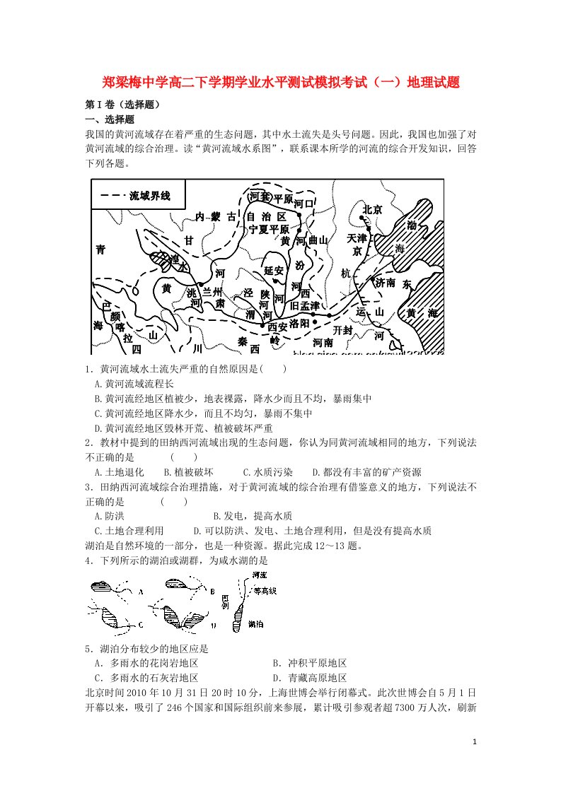 江苏省涟水县高二地理下学期学业水平测试模拟考试（一）试题新人教版