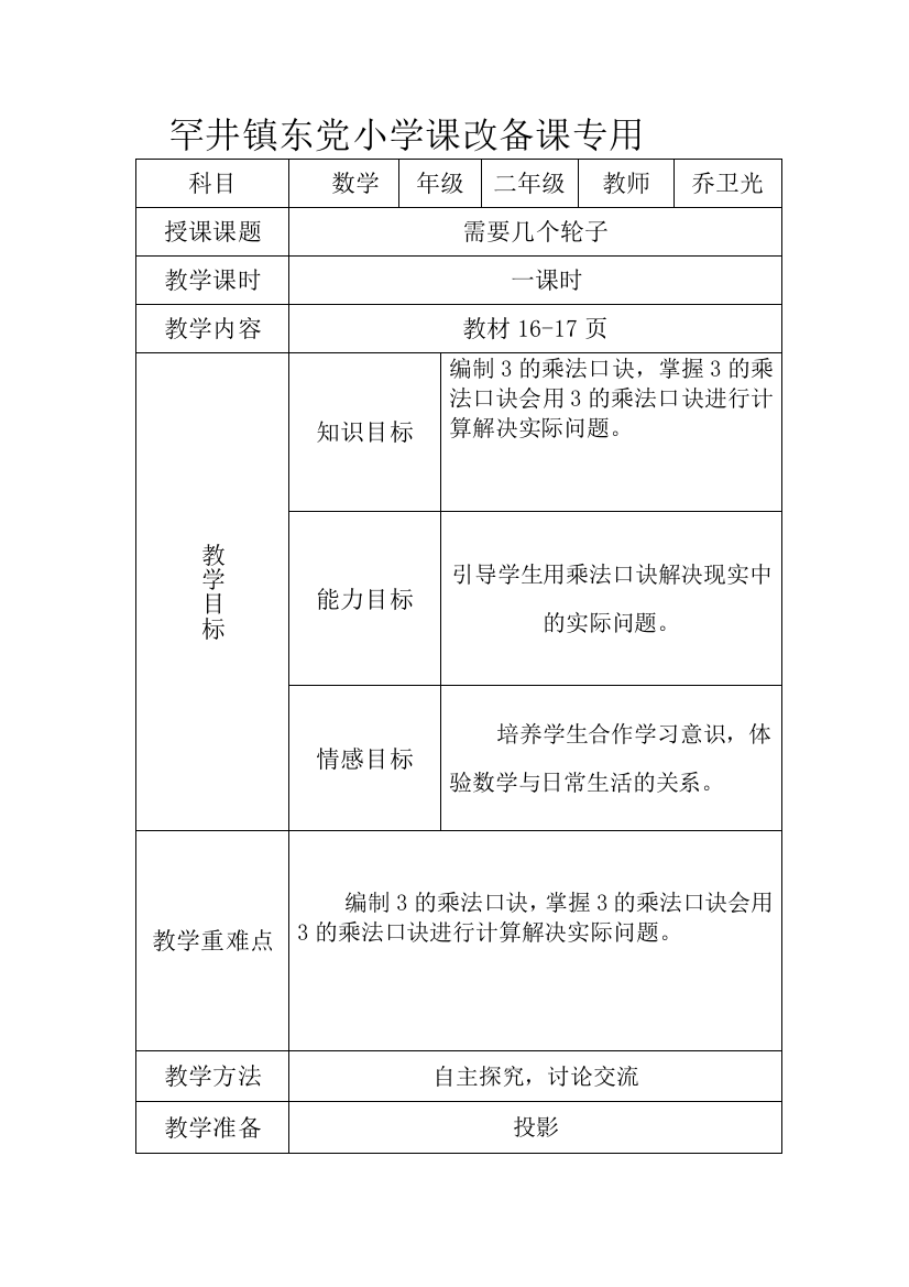 【小学中学教育精选】第四课时需要几个轮子