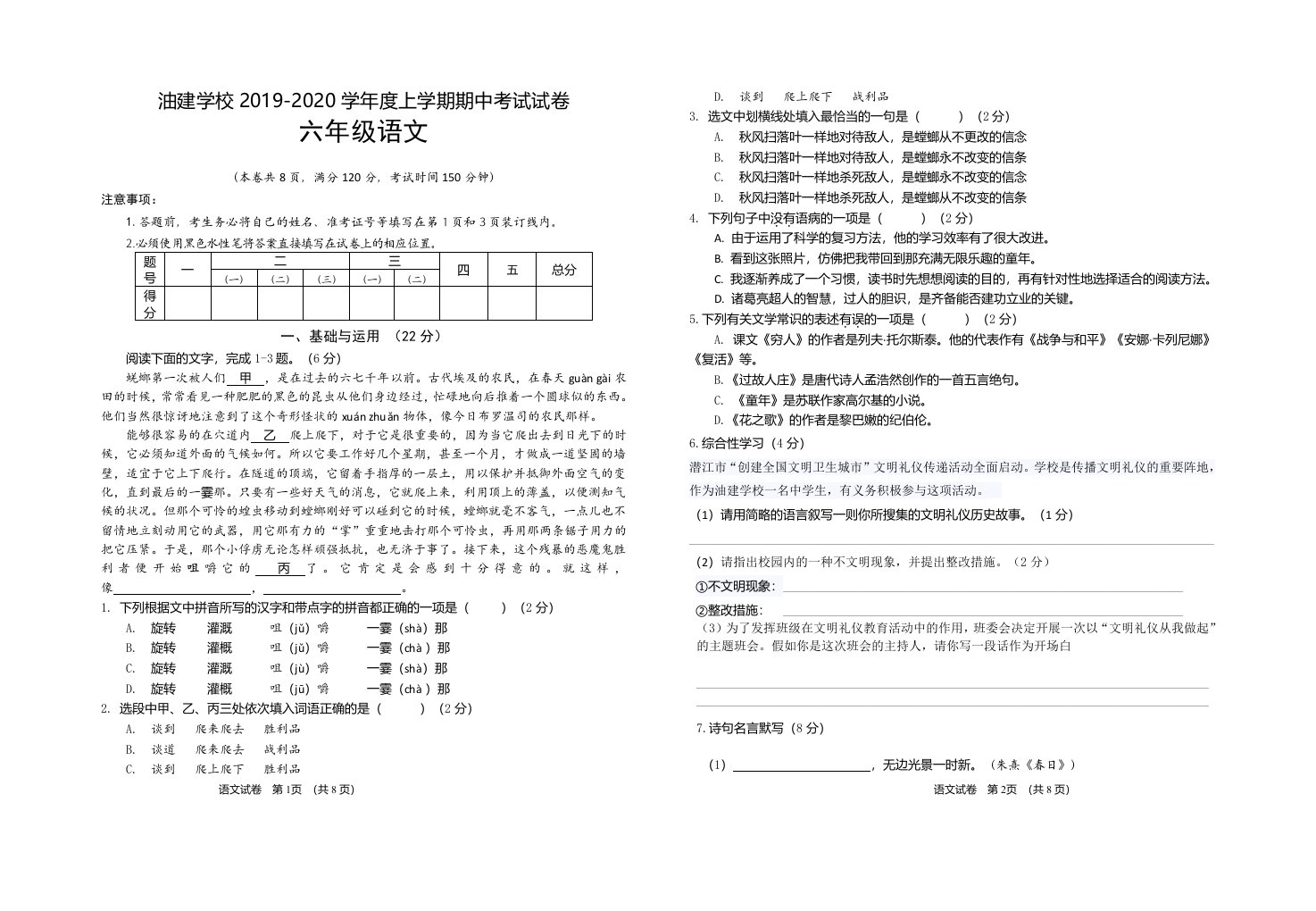 六年级上学期语文期中考试试卷有答案