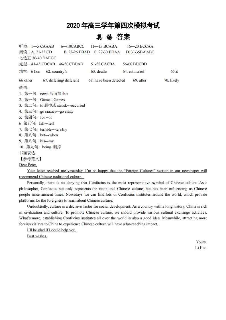 黑龙江省哈三中2020届高三英语第四次模拟试题（PDF）答案