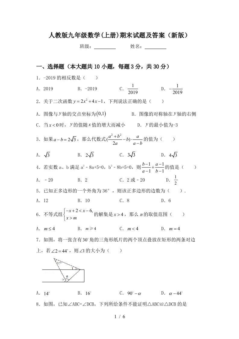 人教版九年级数学(上册)期末试题及答案(新版)