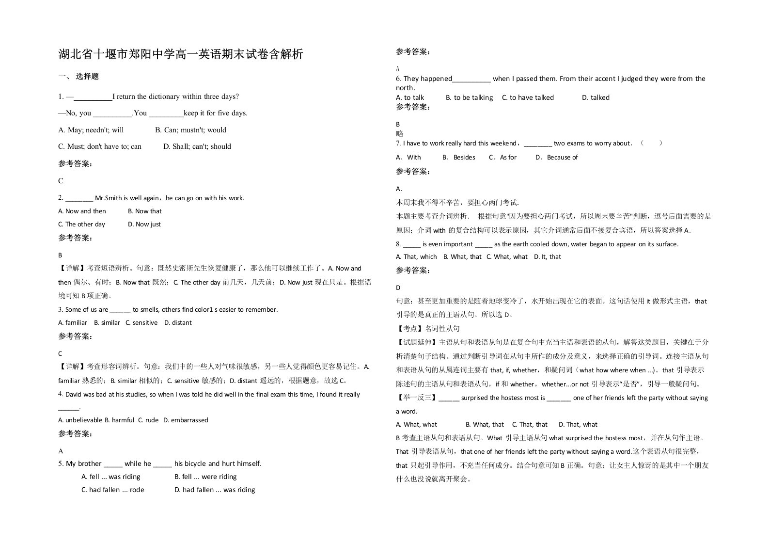 湖北省十堰市郑阳中学高一英语期末试卷含解析