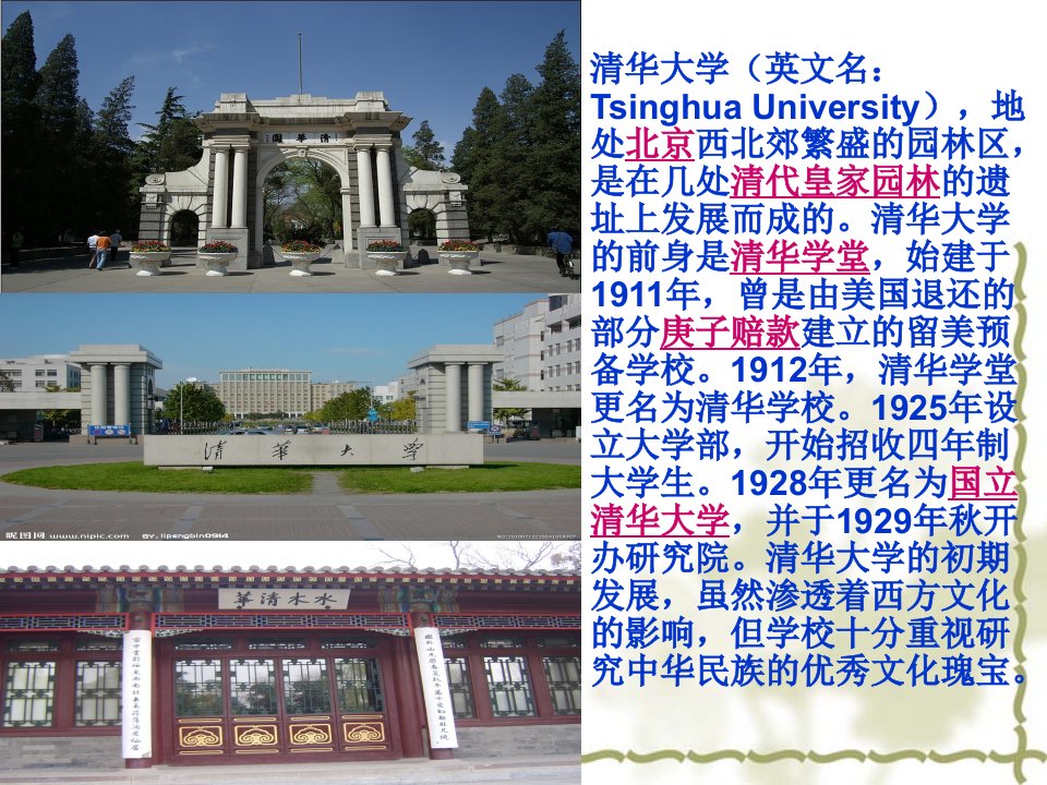 大学图片PPT