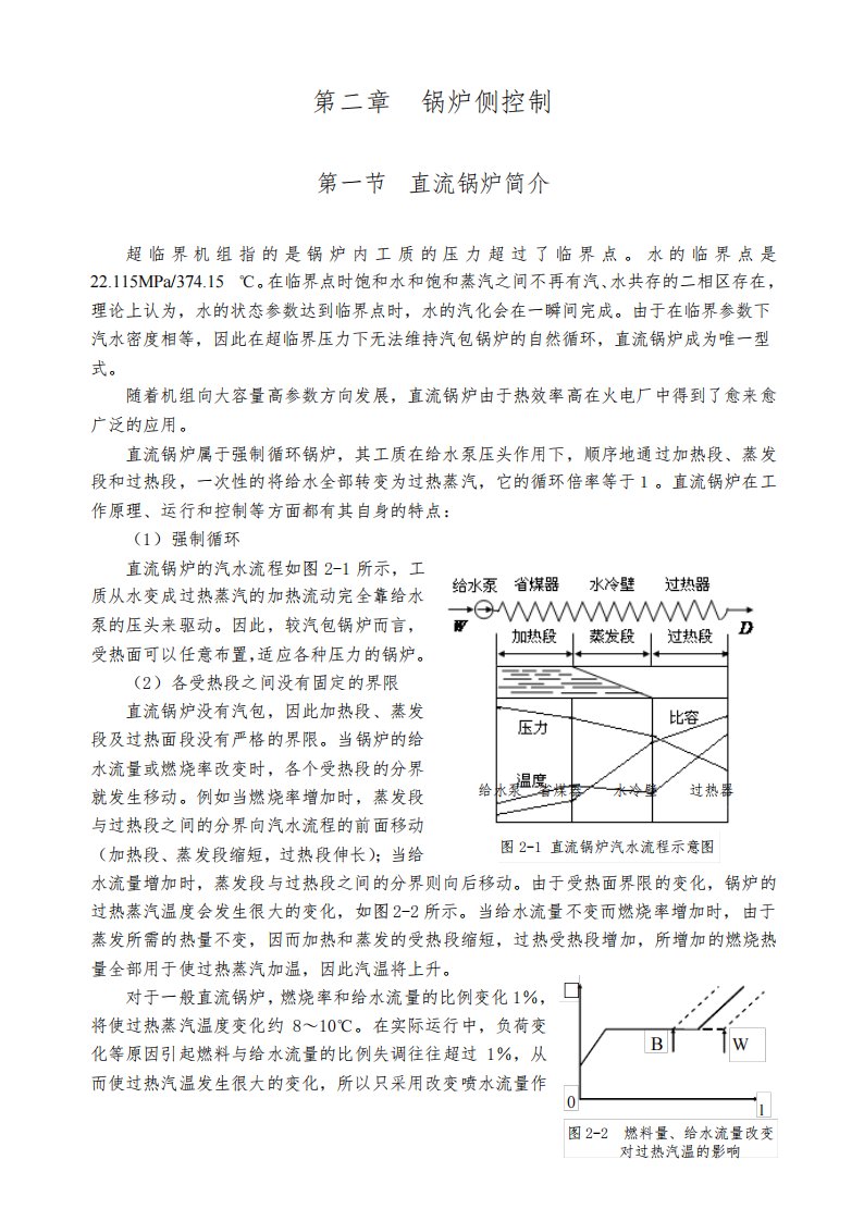 火电厂热工知识讲解第2章锅炉侧控制