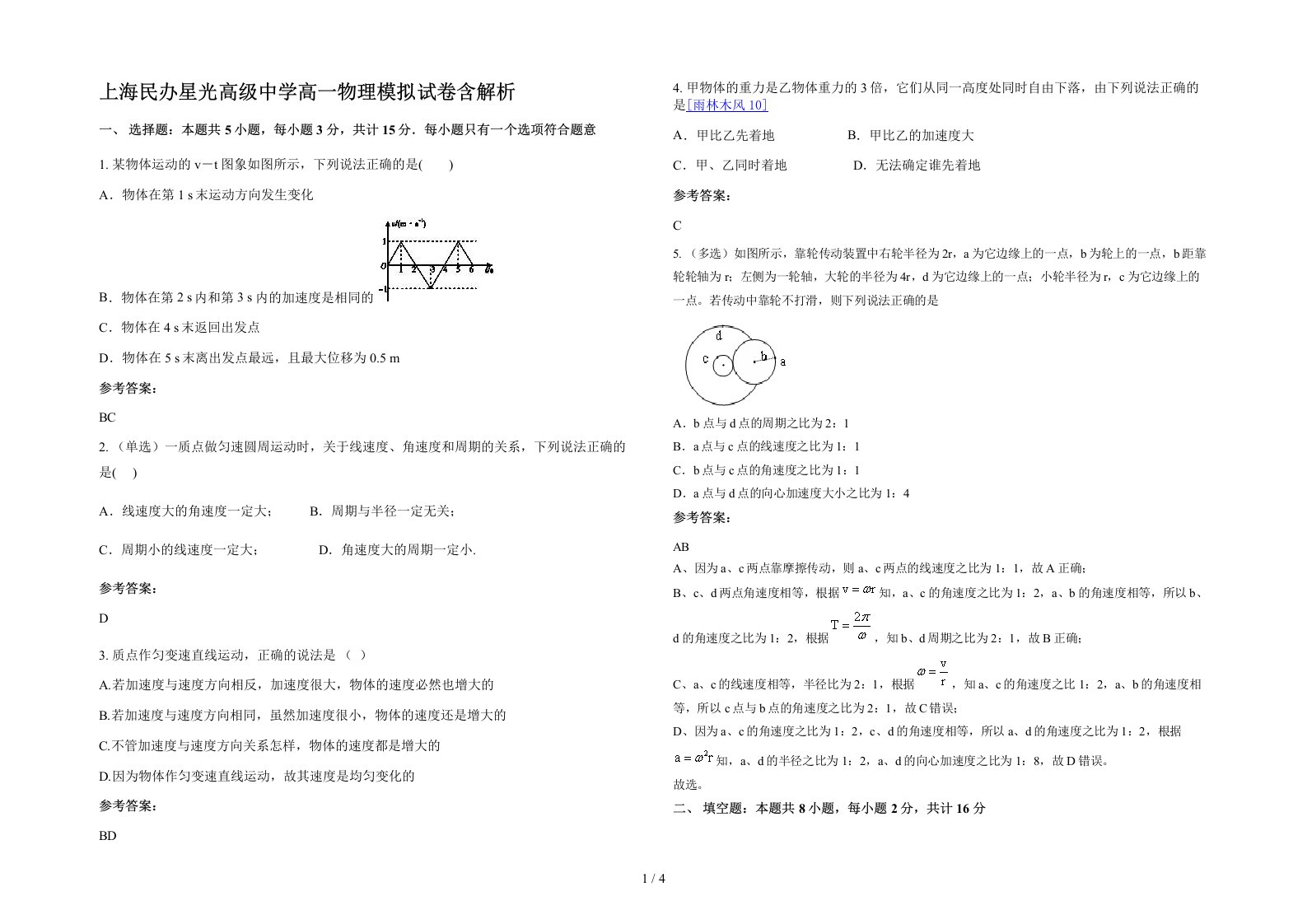 上海民办星光高级中学高一物理模拟试卷含解析