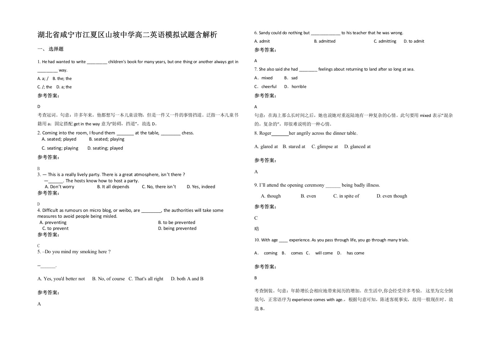 湖北省咸宁市江夏区山坡中学高二英语模拟试题含解析