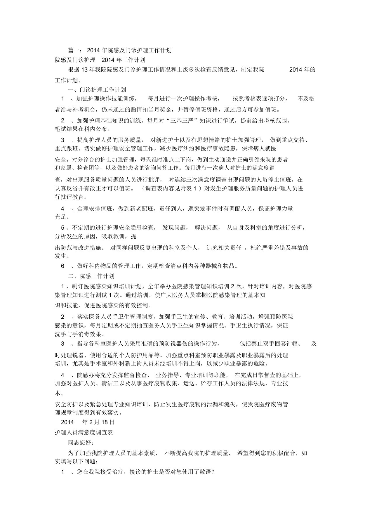 门诊部院感工作计划(共12篇)