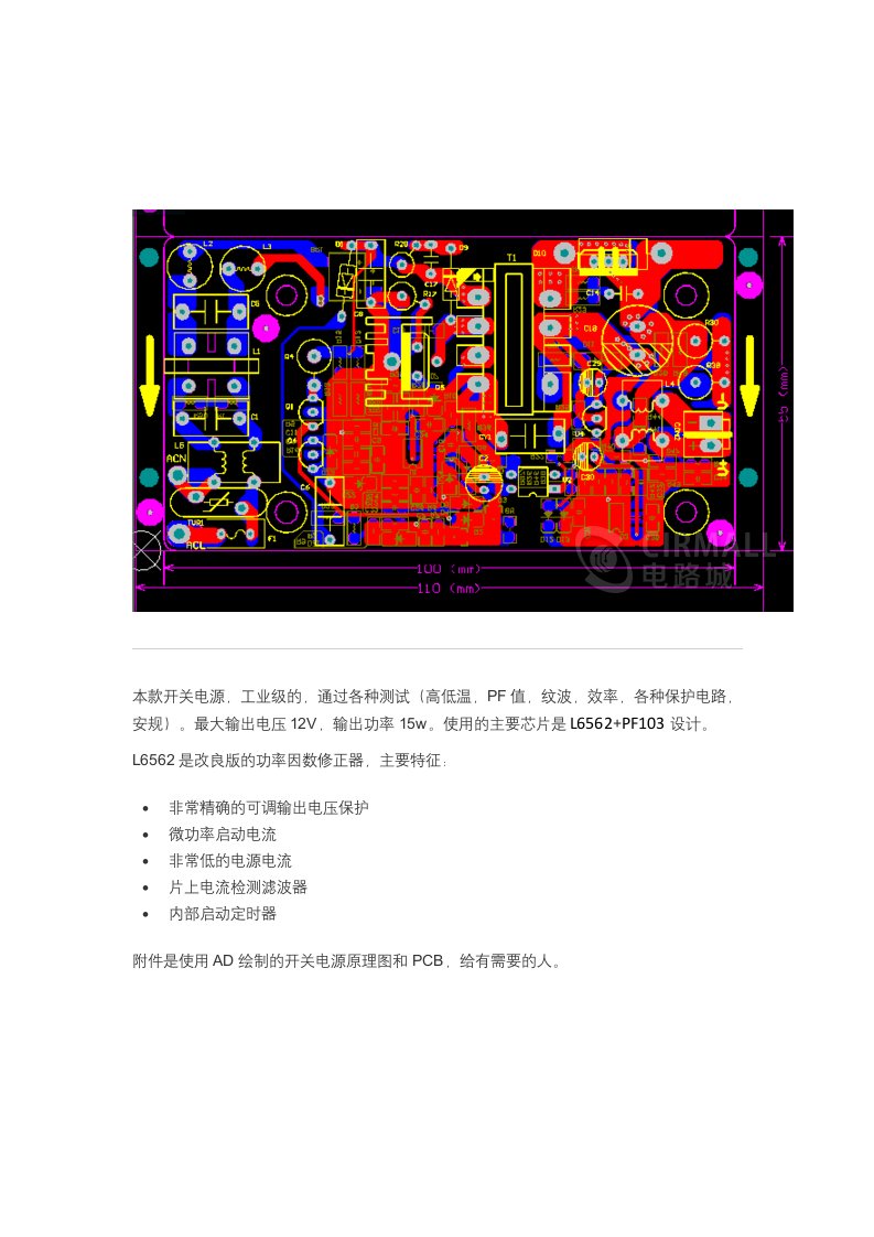 精品文档-12V、15W开关电源设计原理图PCB设计1