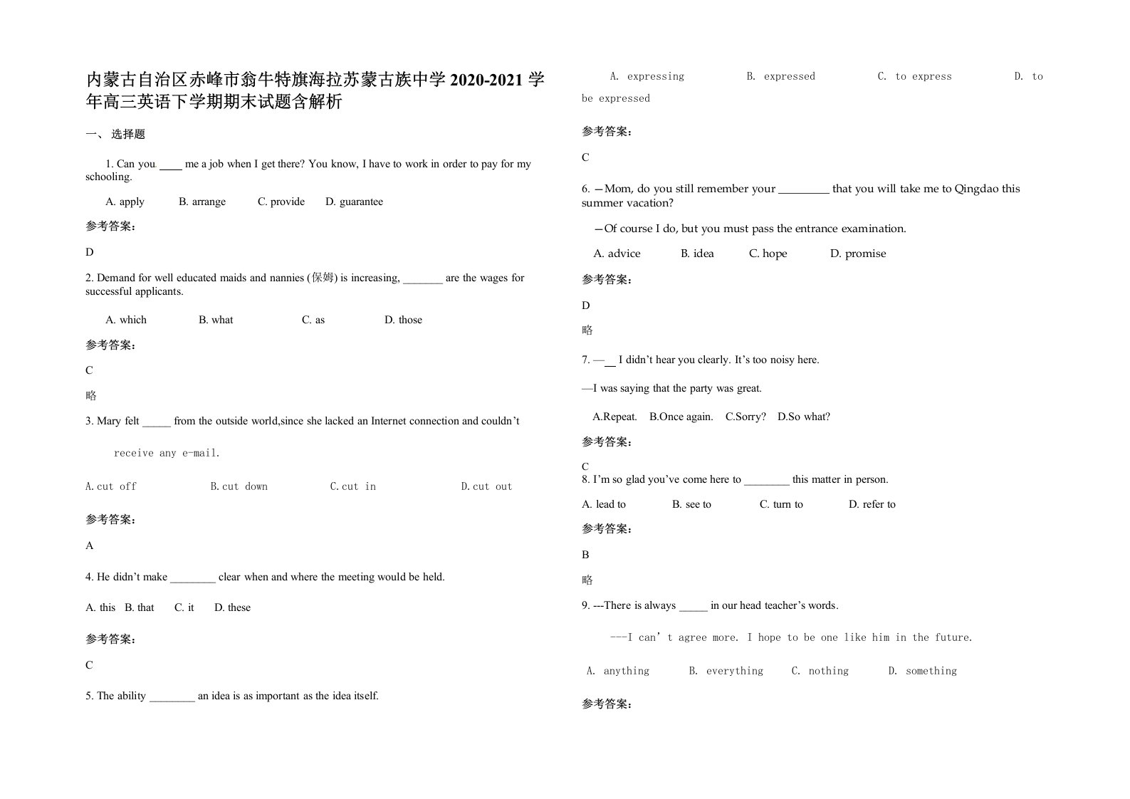 内蒙古自治区赤峰市翁牛特旗海拉苏蒙古族中学2020-2021学年高三英语下学期期末试题含解析