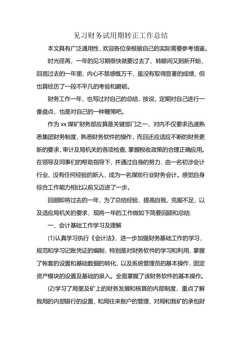 见习财务试用期转正工作总结