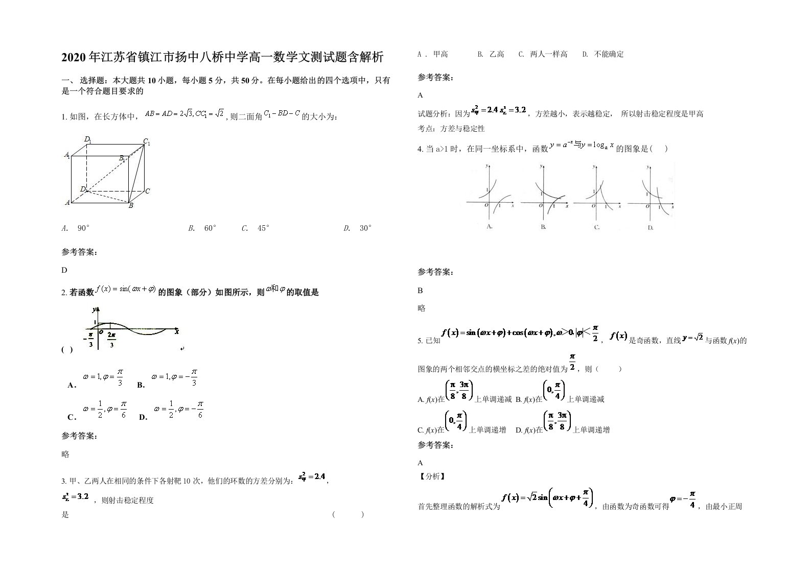 2020年江苏省镇江市扬中八桥中学高一数学文测试题含解析