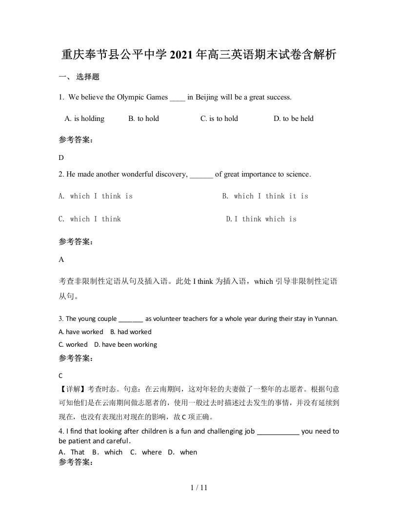 重庆奉节县公平中学2021年高三英语期末试卷含解析