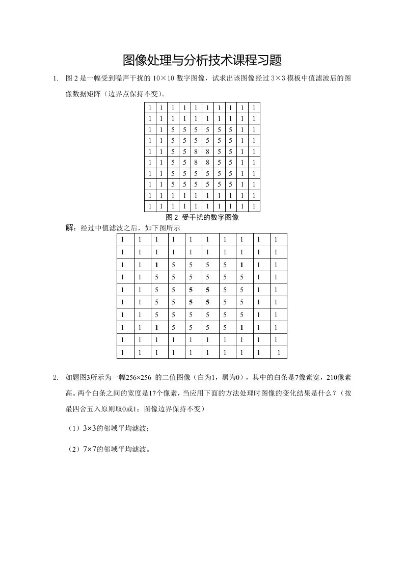 图像处理习题答案