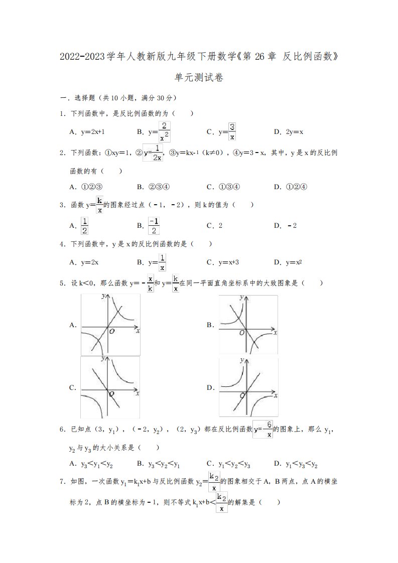 2022-2023学年人教新版九年级下册数学《第26章