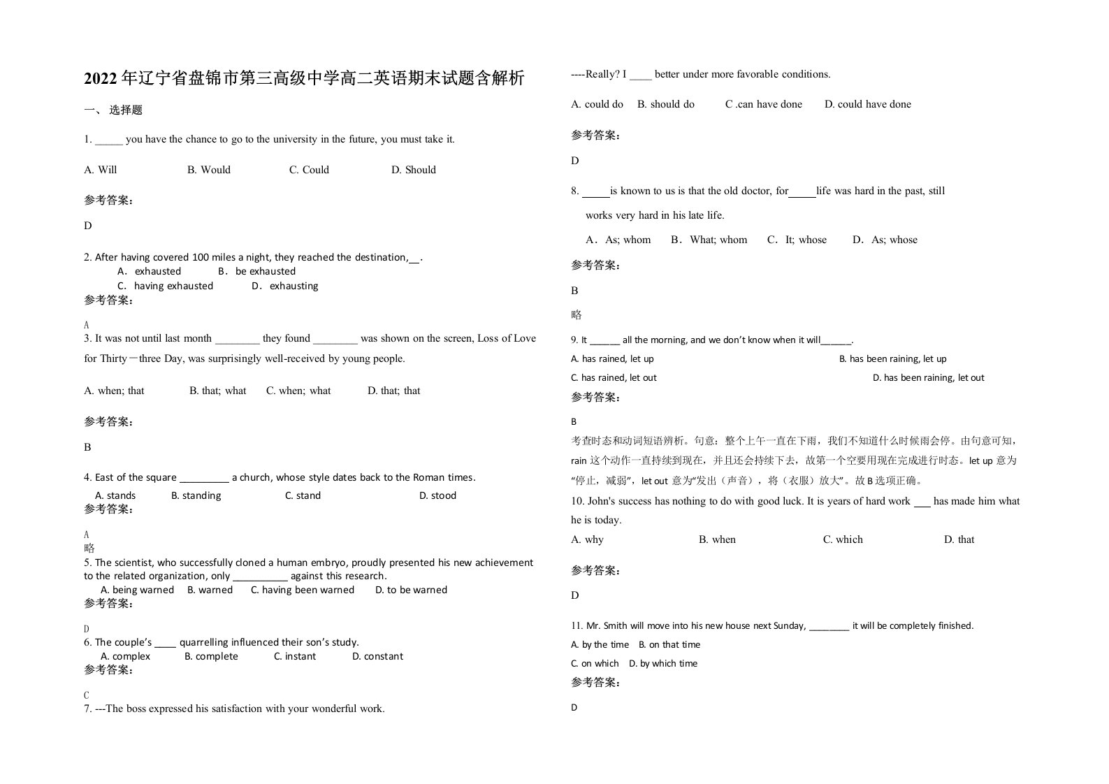 2022年辽宁省盘锦市第三高级中学高二英语期末试题含解析