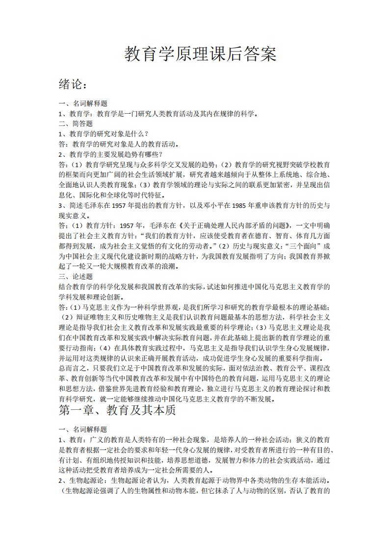 教育学原理课后答案主编项贤明