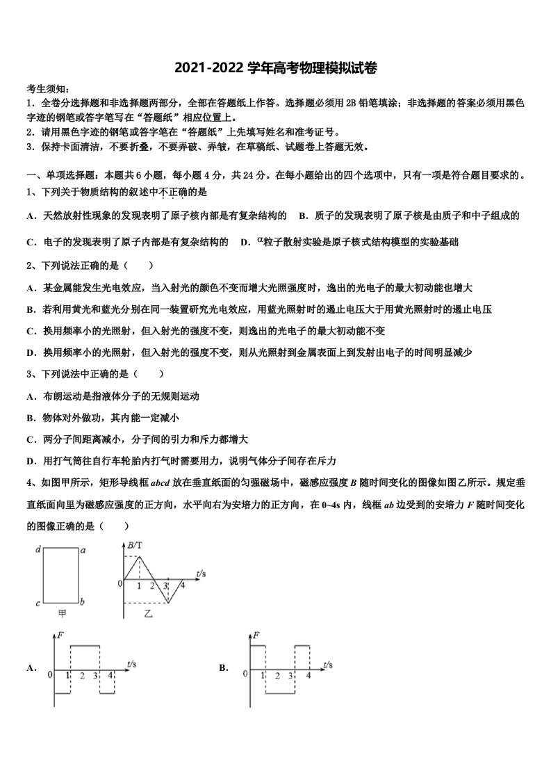 山西省大同市云冈区2022年高三3月份模拟考试物理试题含解析