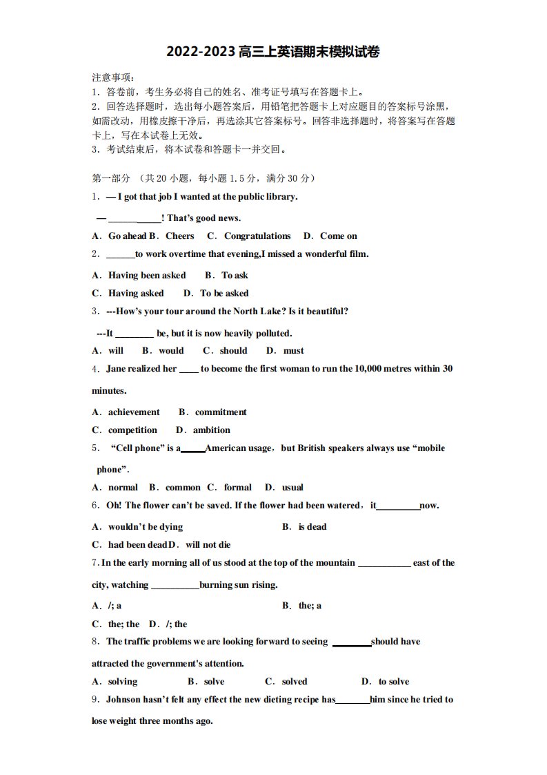 2023届江西省赣州市文清外国语学校高三英语第一学期期末调研模拟试题含精品